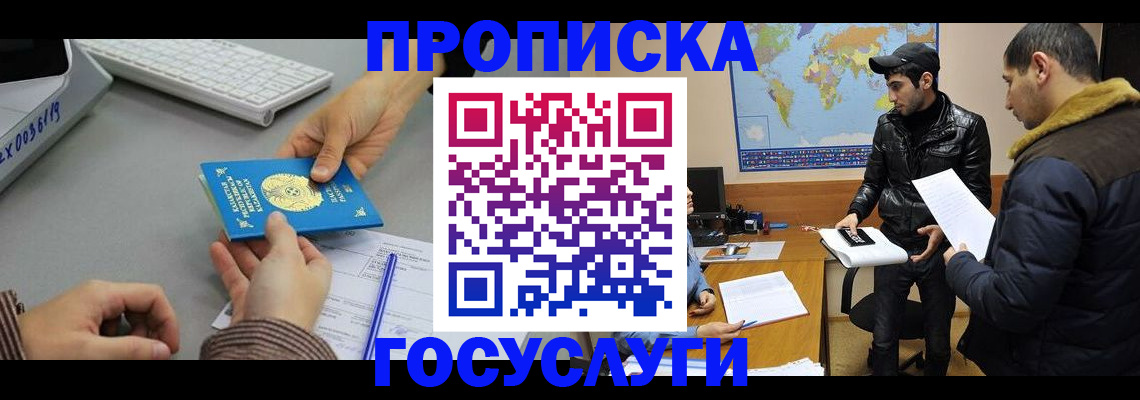 купить прописку в Невеле