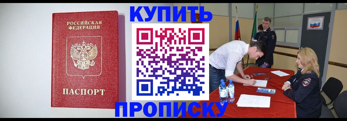 прописка ребенка в Невеле