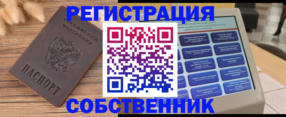 прописка в квартире в Невеле